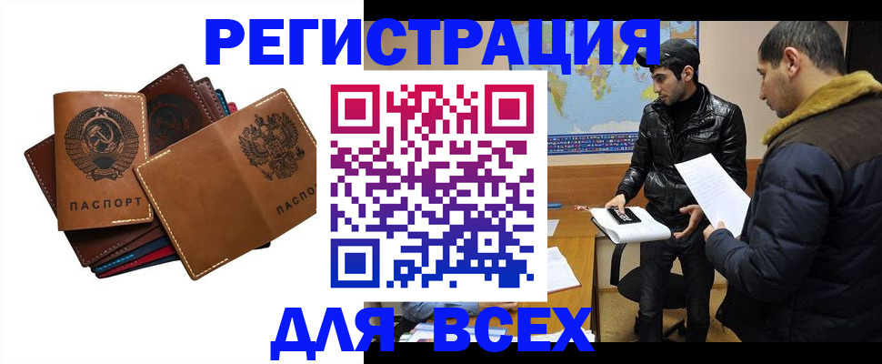 купить прописку в Сасово